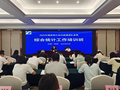 系统统计工作培训班